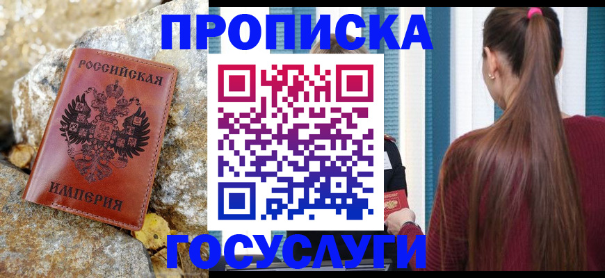 временная регистрация 2025 в Микуни