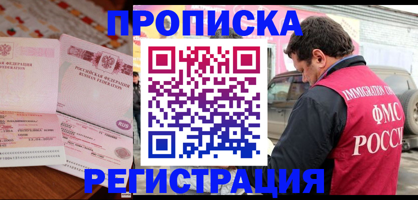 временная регистрация адрес в Микуни