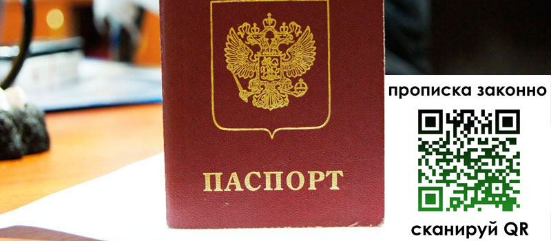 регистрация в Микуни прописка в Микуни